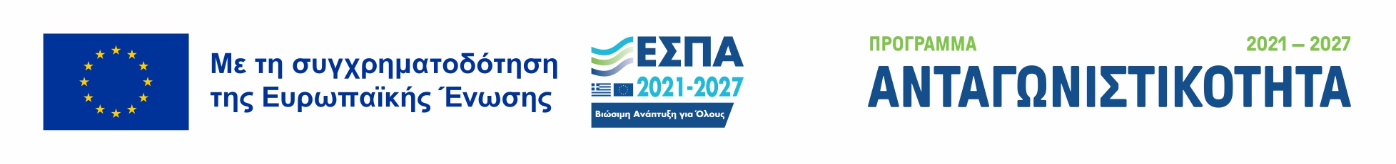 ΕΣΠΑ Πρόγραμμα